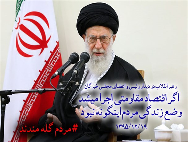اگر اقتصاد مقاومتی اجرا میشد وضع زندگی مردم اینگونه نبود / عکس نوشت؛