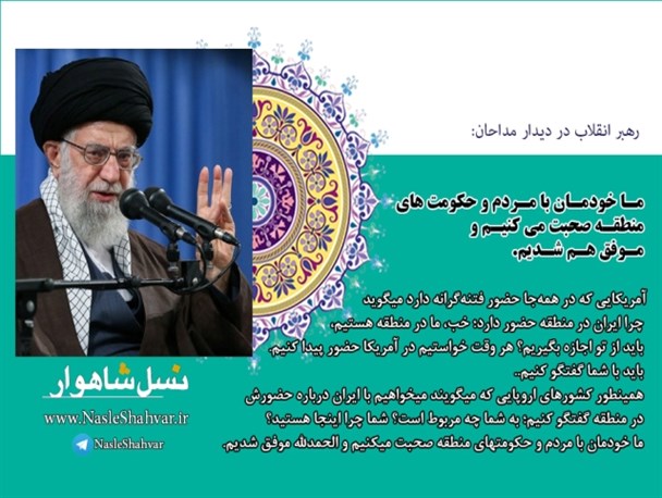سخن نگاشت بیانات رهبر انقلاب در دیدار مداحان اهل‌بیت علیهم‌السلام