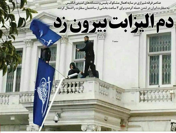 سازمان سیا طراح حمله عناصر فرقه شیرازی به سفارت ایران در لندن/ همکاری دو سازمان اطلاعاتی آمریکا و انگلیس در پرنسس گیت 2018 مشهود است