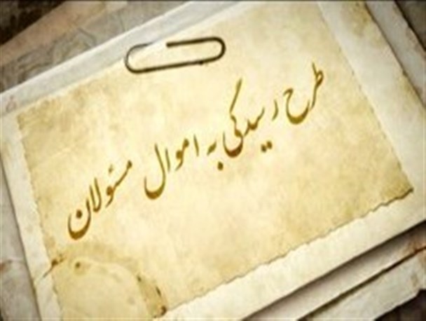 اموال نامشروع تا ریال آخر به خزانه عودت داده شود/ نباید عده ای جرات دست اندازی به اموال بیت المال را داشته باشند