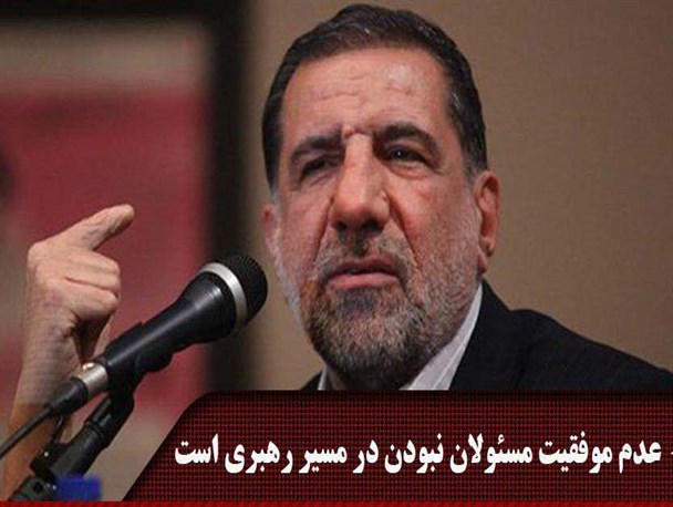 عکس نوشته/ عدم موفقیت مسئولان نبودن در مسیر رهبری است