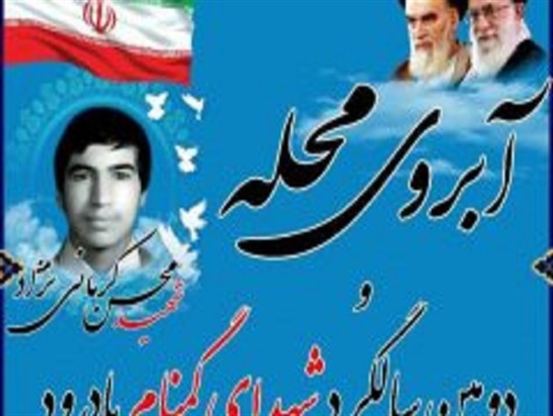 روایت زندگی شهید «محسن کرمانی نژاد» روی آنتن می رود