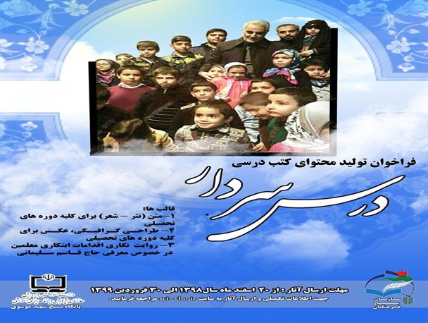 فراخوان درس سردار شهید قاسم سلیمانی