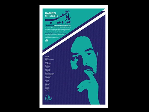 گرامیداشت یاد حبیب‌الله صادقی