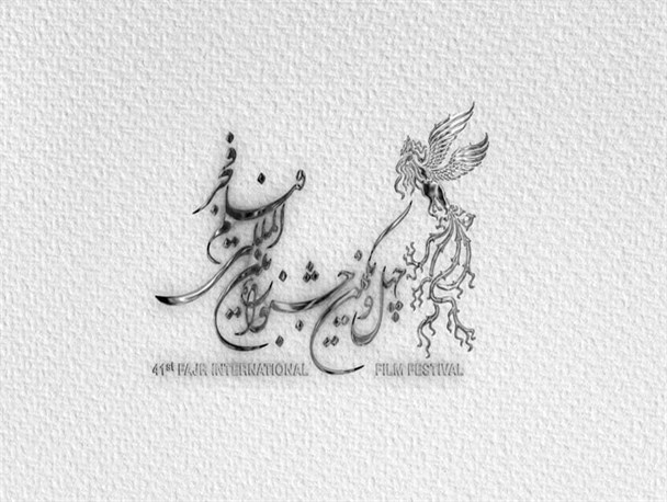 فراخوان ثبت‌نام شرکت در کارگاه‌های جشنواره فیلم فجر منتشر شد