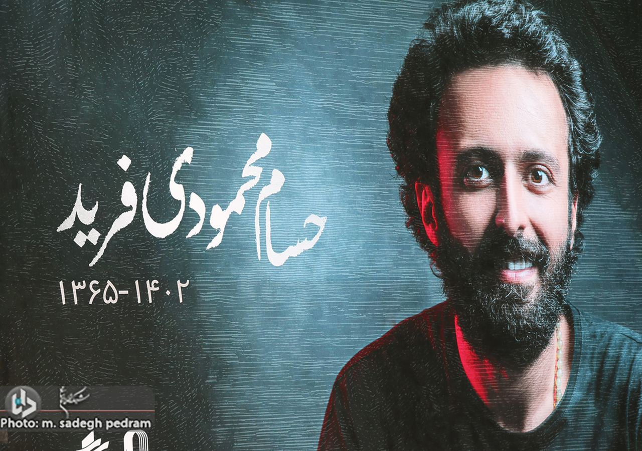 مراسم تشییع مرحوم حسام محمودی