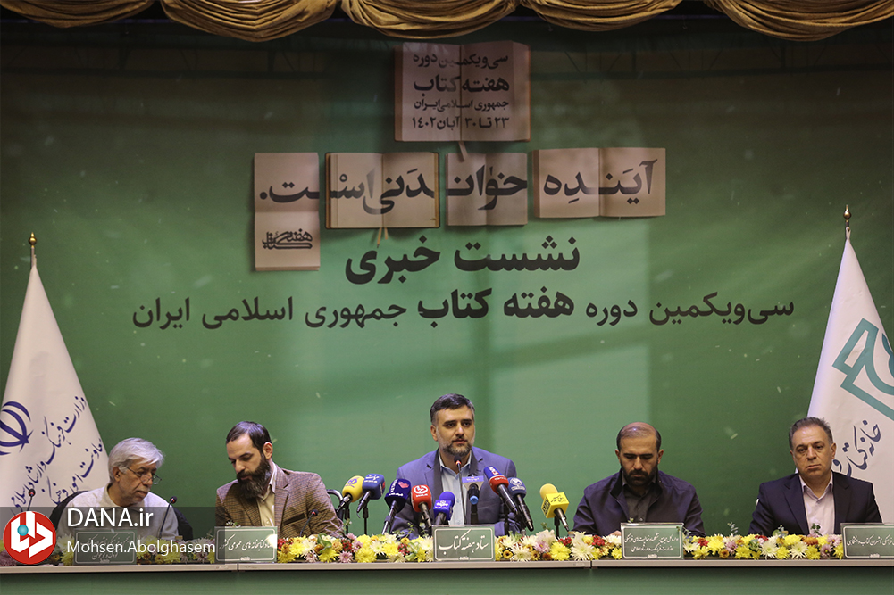 نشست خبری سی‌ و ‎یکمین دوره هفته کتاب