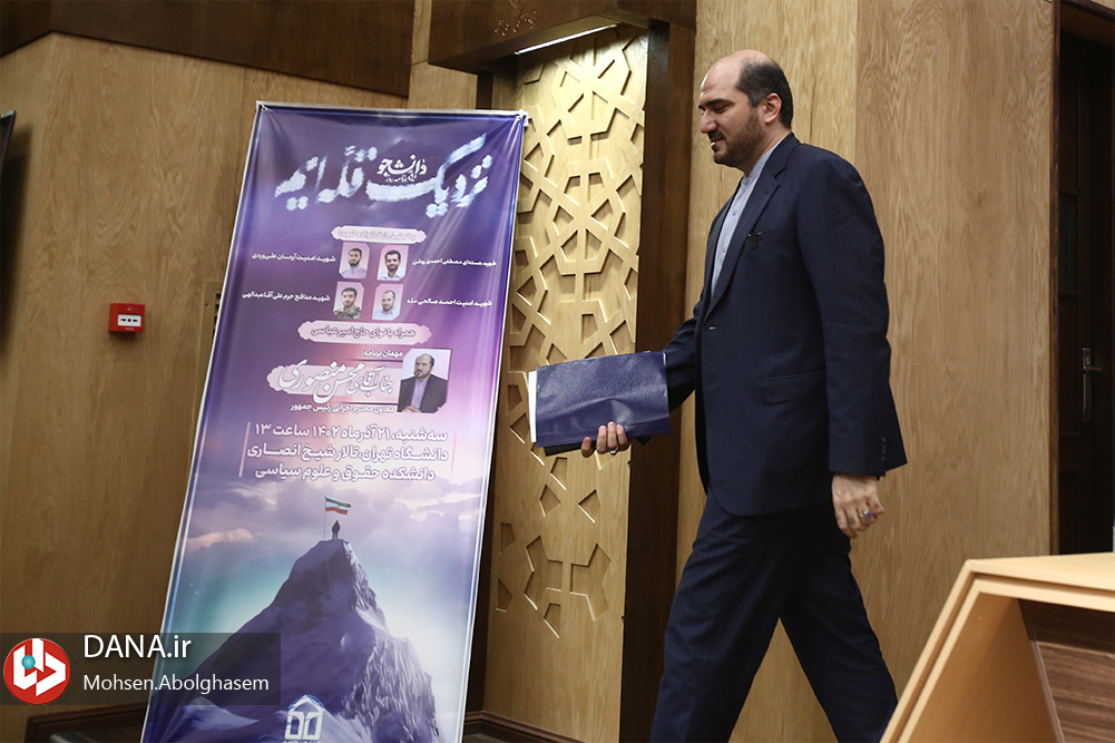 گرامیداشت روز دانشجو در دانشکده علوم سیاسی دانشگاه تهران