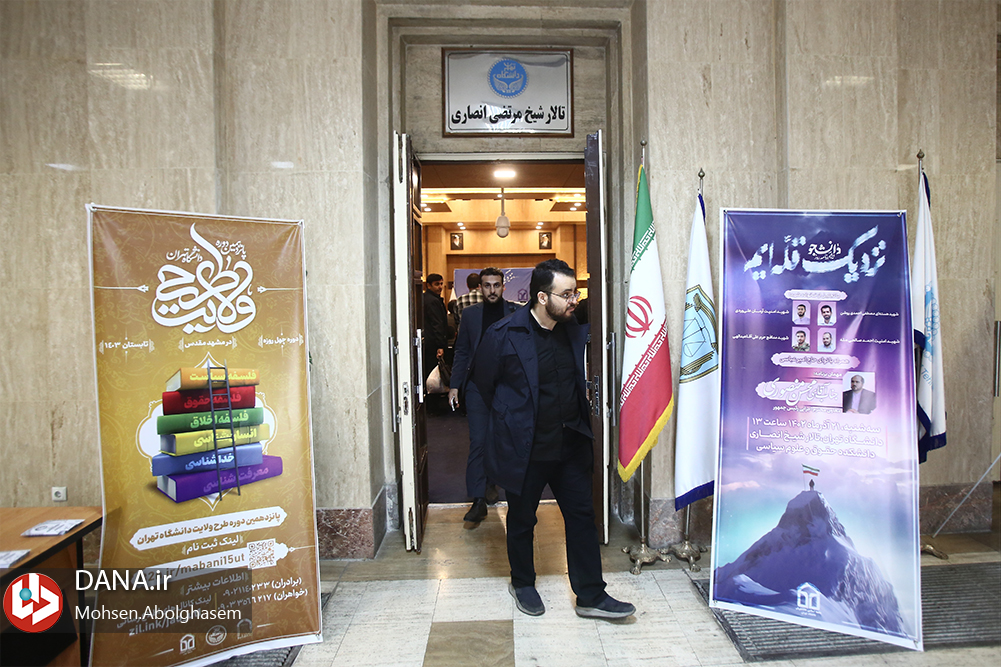 گرامیداشت روز دانشجو در دانشکده علوم سیاسی دانشگاه تهران