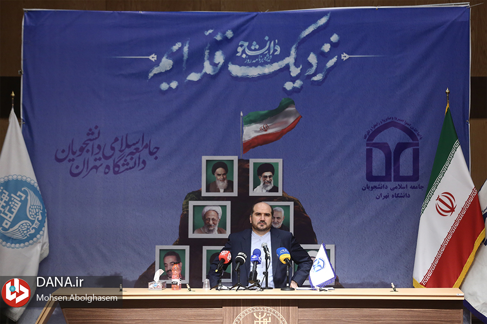 گرامیداشت روز دانشجو در دانشکده علوم سیاسی دانشگاه تهران