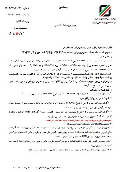 حقوق ورودی آیفون 