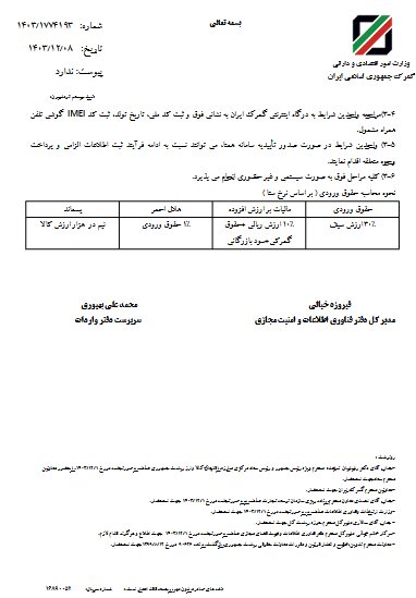 حقوق ورودی گمرک