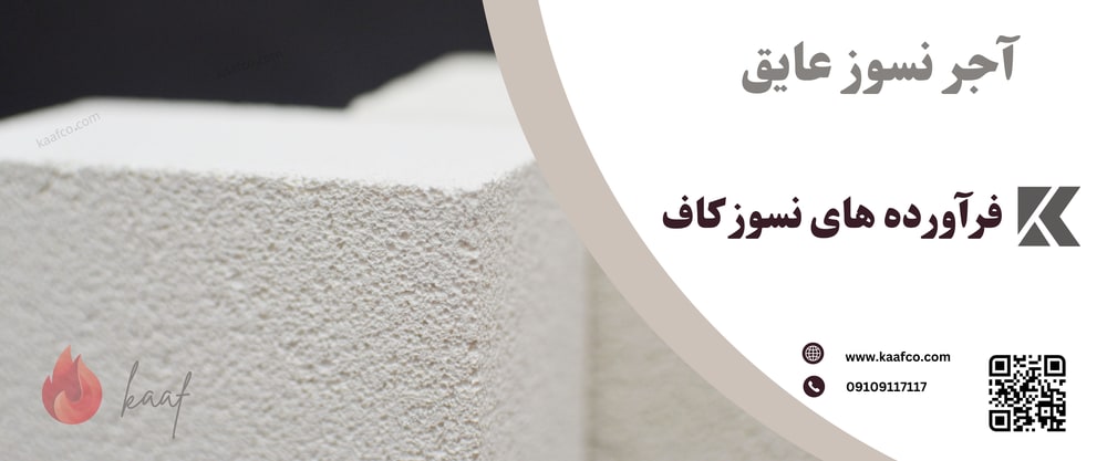 راهنمای انتخاب و خرید بهترین آجر عایق برای کوره&zwnj;ها و صنایع راهنمای انتخاب و خرید بهترین آجر عایق برای کوره&zwnj;ها و صنایع