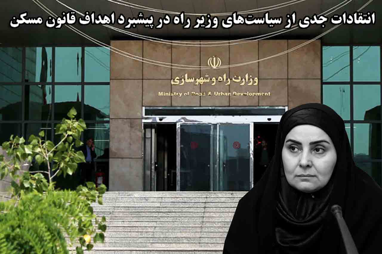 عقب نشینی وزارت راه و شهرسازی در برابر توسعه مناطق محروم+سند