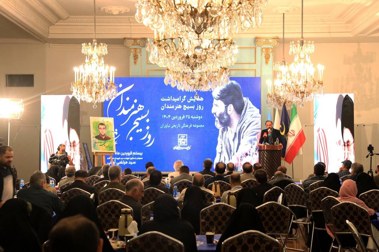 مراسم بزرگداشت هفته بسیج هنرمندان در مجموعه فرهنگی تاریخی نیاوران برگزار شد