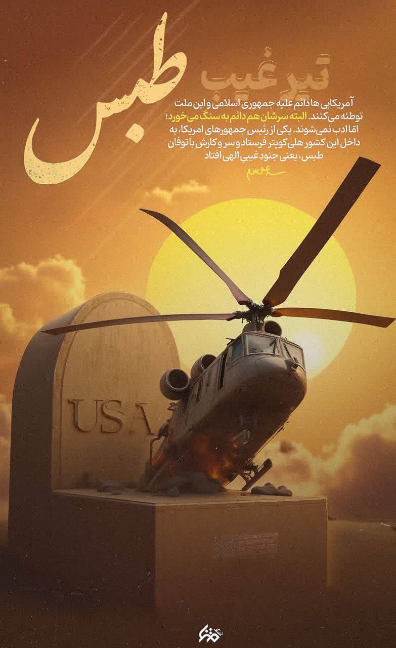  تیر غیب الهی