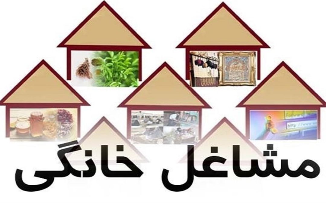 انتظار 2 ساله برای دریافت تسهیلات مشاغل خانگی