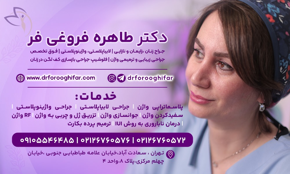 متخصص زنان خوب در سعادت آباد تهران