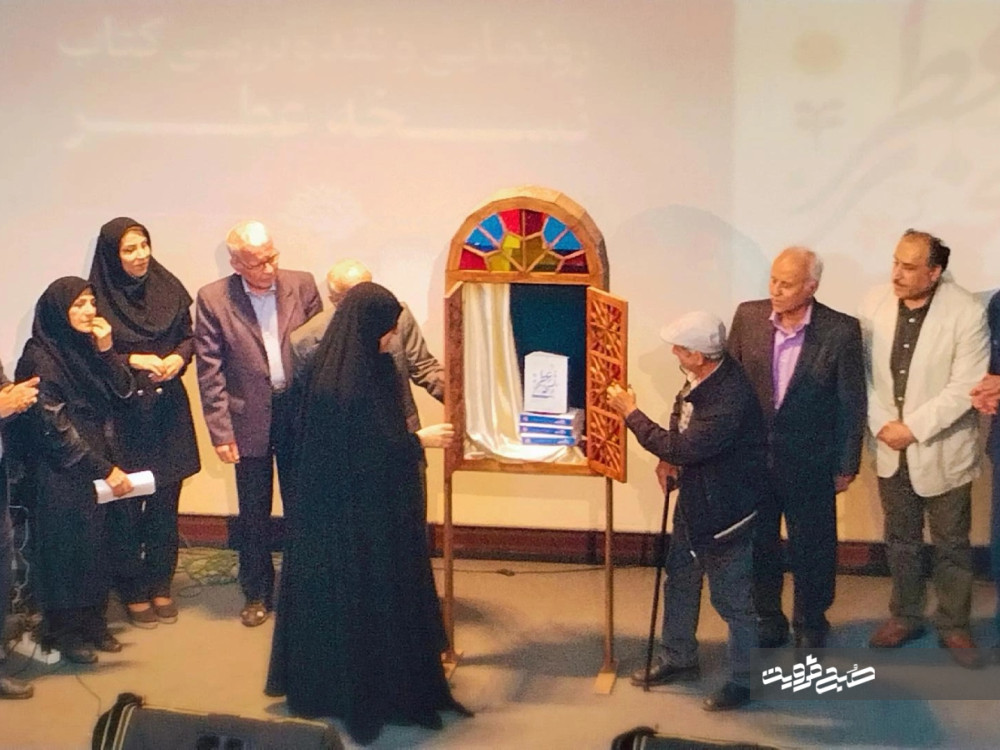 کتاب «نسخه عطر» در قزوین رونمایی شد