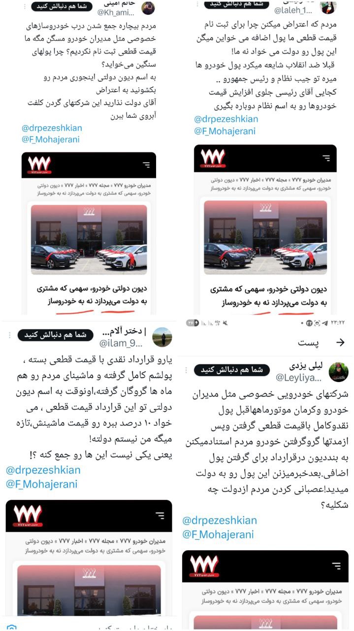 کانال مدیران خودرو