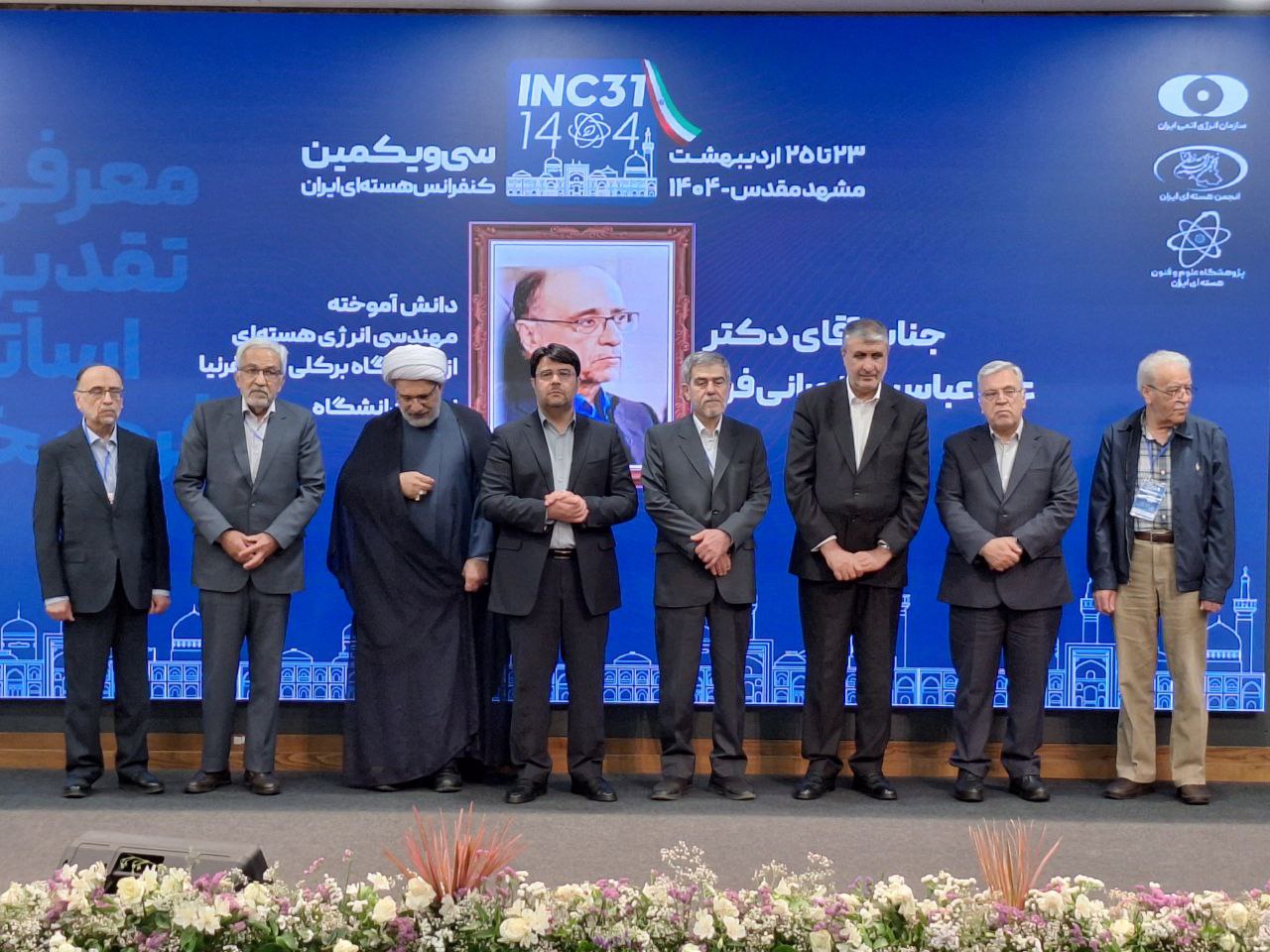 تجلیل از پیشکسوتان صنعت هسته‌ای در آیین اختتامیه سی‌ و یکمین کنفرانس ملی هسته‌ای ایران