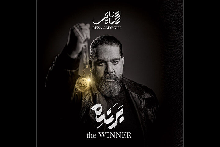 رضا صادقی آلبوم «برنده» را به مردم بندرعباس تقدیم کرد