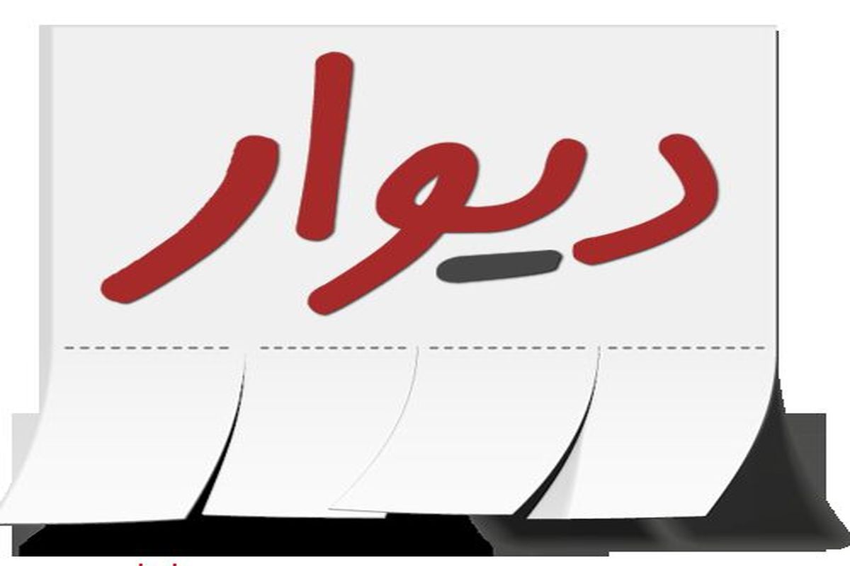 پشت پرده آگهی‌های پرمخاطره در دیوار؛ از تور رایگان تا کابوس تجاوز و اخاذی