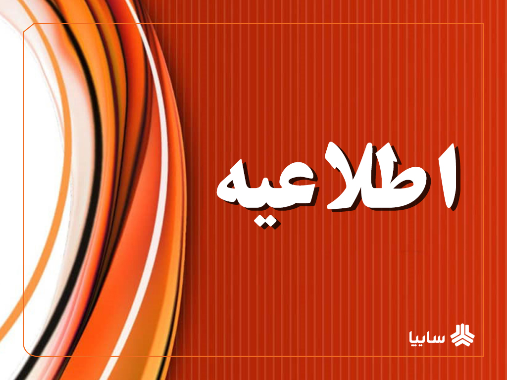 فرآیند واگذاری سهام چرخه ای گروه متوقف نشده و در انتظار اخذ مجوز مراجع قانونی است