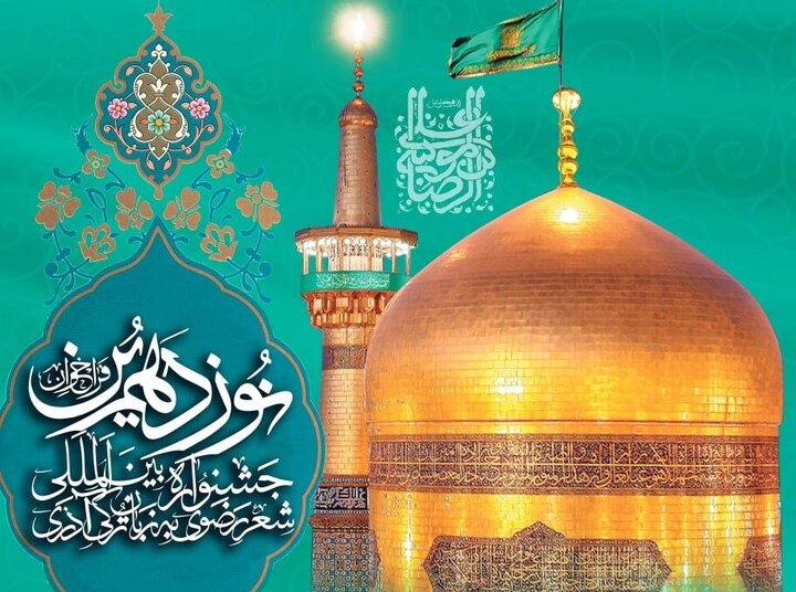 اعلام فراخوان نوزدهمین جشنواره بین‌المللی شعر رضوی به زبان ترکی 