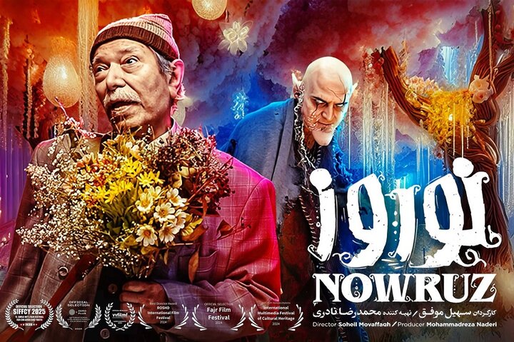 رقابت «نوروز» در جشنواره کینولوب لهستان