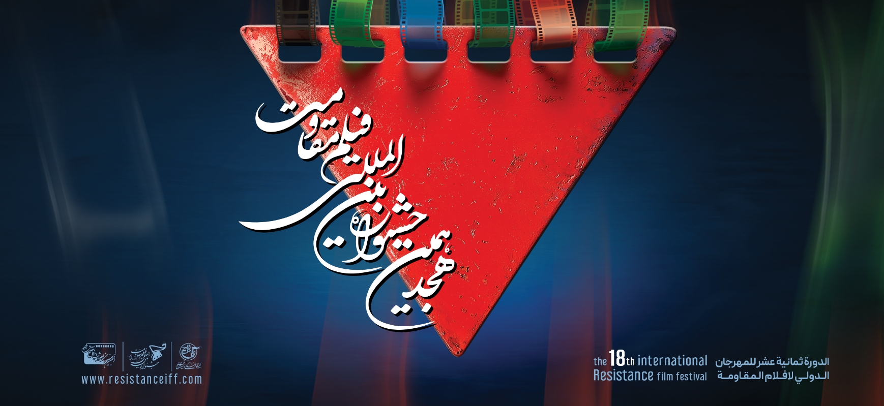 هنر مقاومت؛ پرچم‌دار حق در برابر باطل