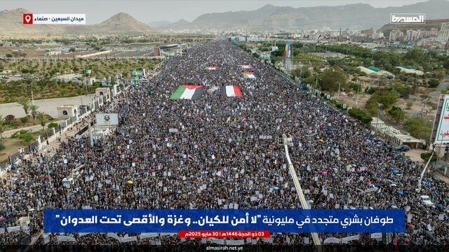 حضور میلیونی یمنی‌ها در حمایت از غزه در صنعا
