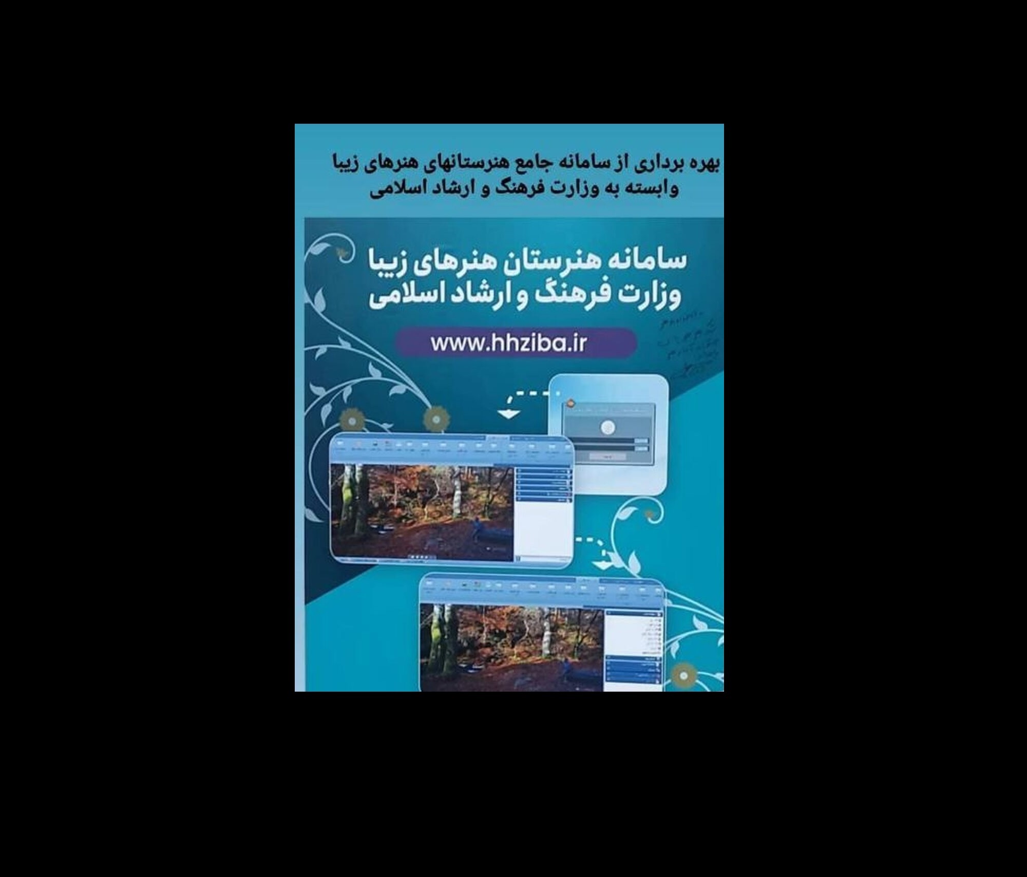 سامانه هنرستان‌های هنرهای زیبا وزارت فرهنگ راه‌اندازی شد