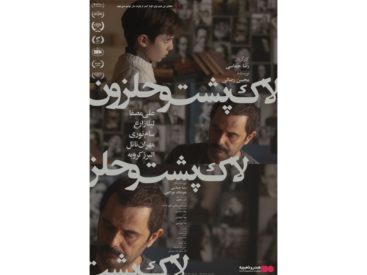 «لاک‌پشت و حلزون» از چهارشنبه روی پرده می‌رود/ رونمایی از پوستر 