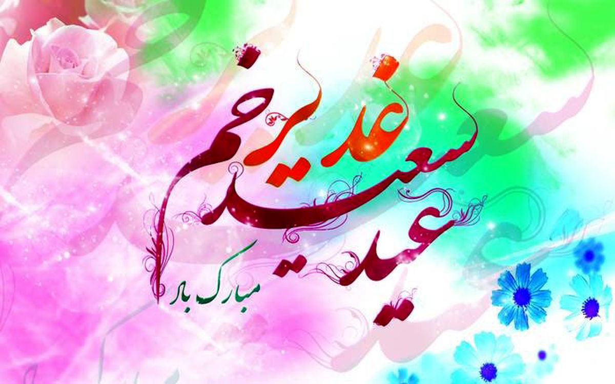 آیا واقعه غدیر خم سند قرآنی دارد؟