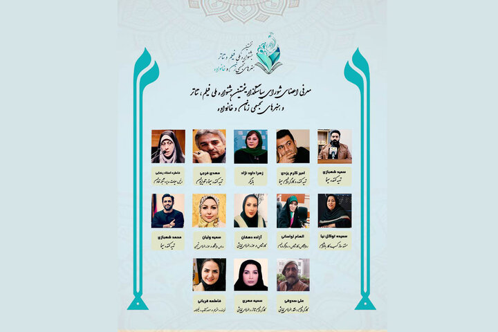 معرفی اعضای شورای سیاستگذاری جشنواره زنان و خانواده 