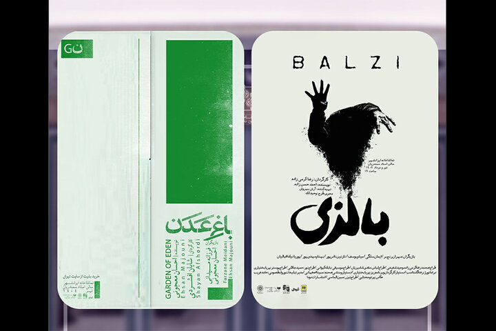 «باغ عدن» و «بالزی» در تماشاخانه‌ ایران‌شهر به صحنه‌ می‌روند