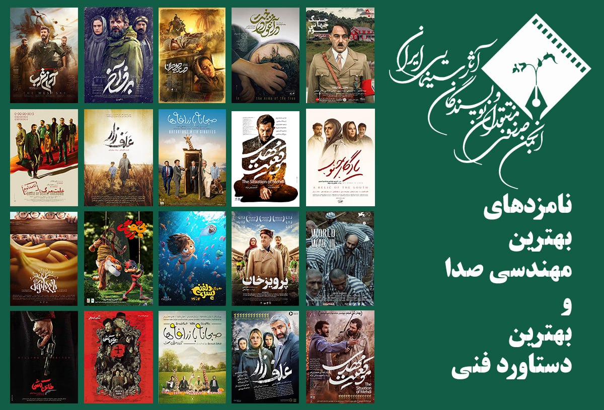 معرفی نامزدهای بهترین مهندسی صدا و بهترین دستاورد فنی در پانزدهمین جشن بزرگ منتقدان سینما