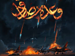 عملیات وعده صادق ۲ حامل پیام پایان دوران تهدید بدون هزینه بود