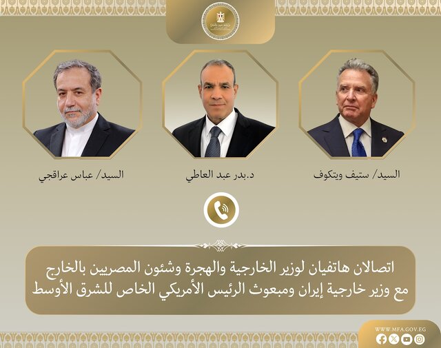 رایزنی تلفنی وزیر خارجه مصر با عراقچی و ویتکاف