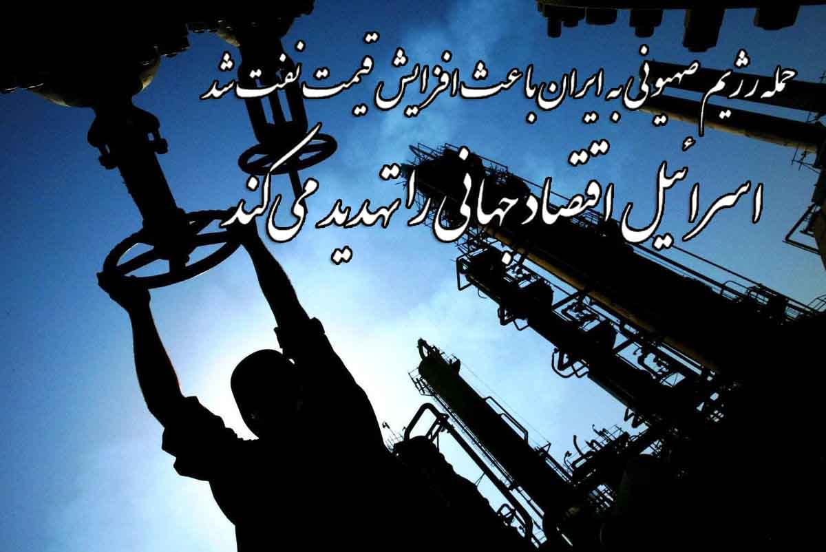 آغاز افزایش قیمت نفت از ترس واکنش ایران