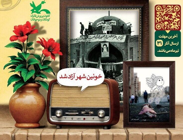 مهلت ارسال اثر به مهرواره ملی «راویان نور» تا پایان تیر تمدید شد