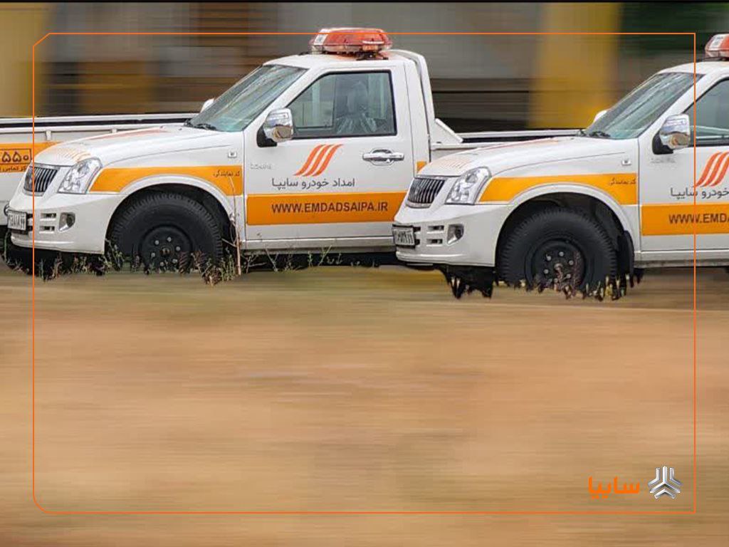 امدادرسانی سایپایی ها به تمامی خودروها در سراسر کشور