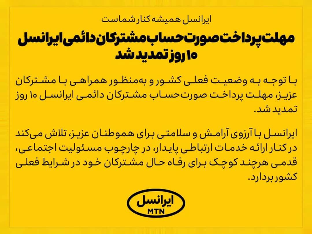 ایرانسل همیشه کنار شماست