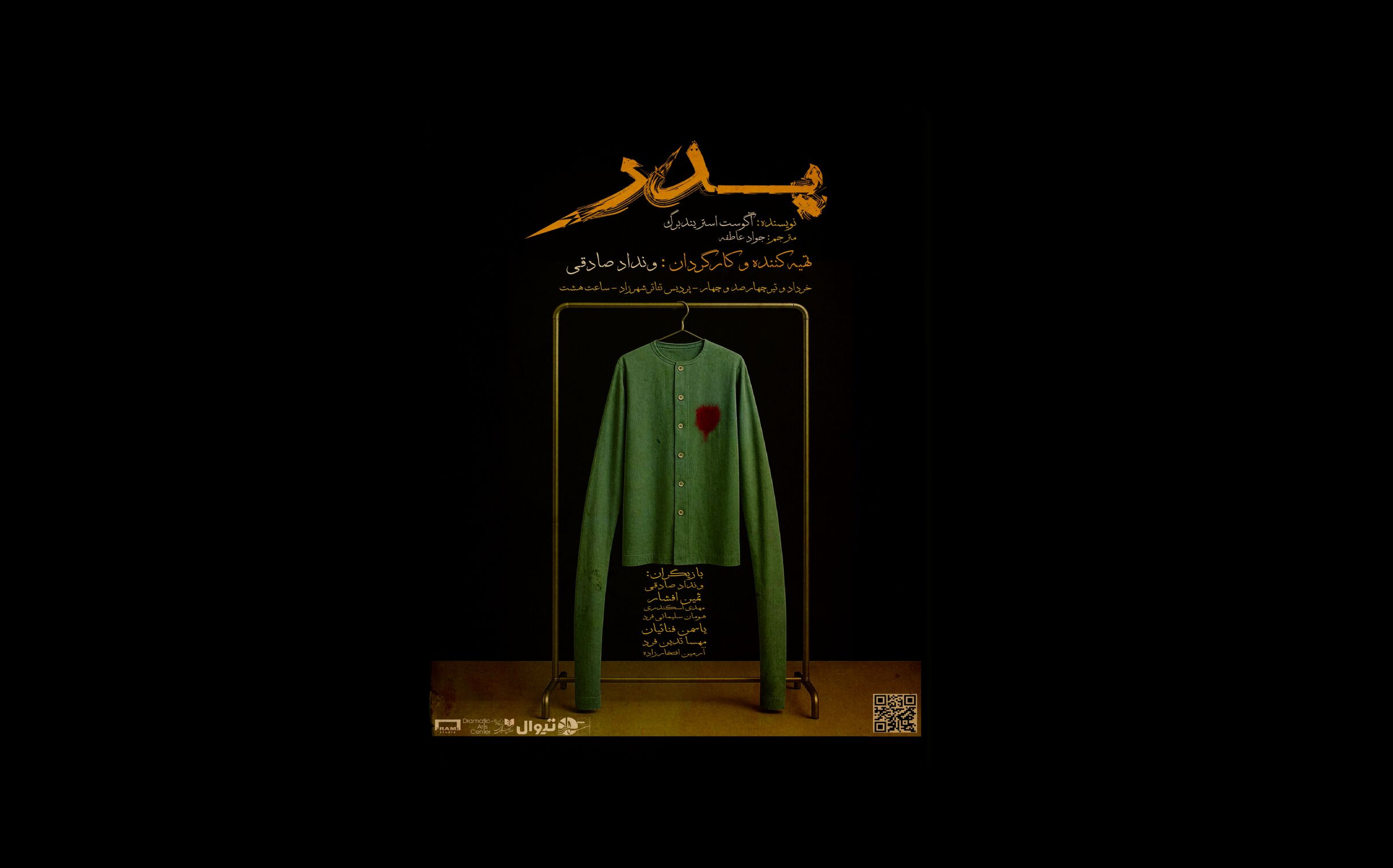 نمایش «پدر» رایگان اجرا می‌شود