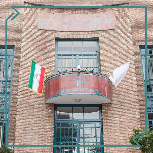 بازگشایی خانه هنرمندان ایران