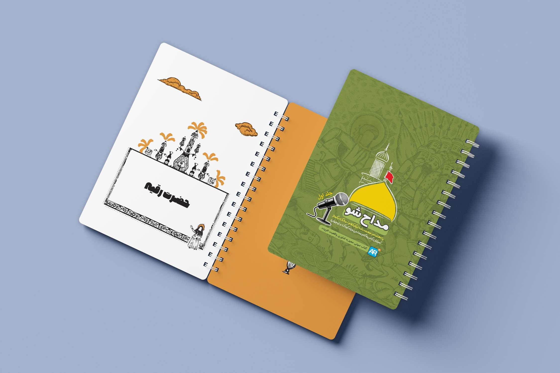 کتاب «مداح شو» برای کودکان و نوجوانان منتشر شد