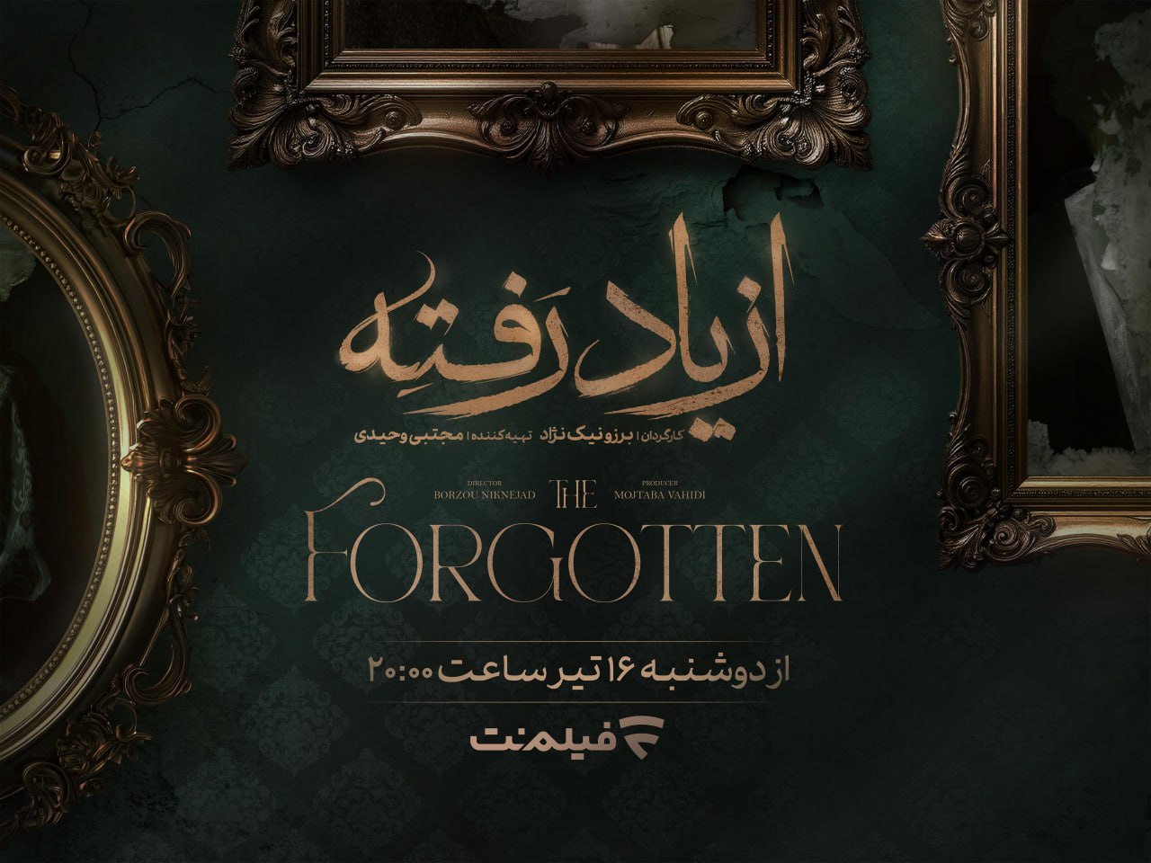اعلام جزئیات و زمان پخش سریال «از یاد رفته»