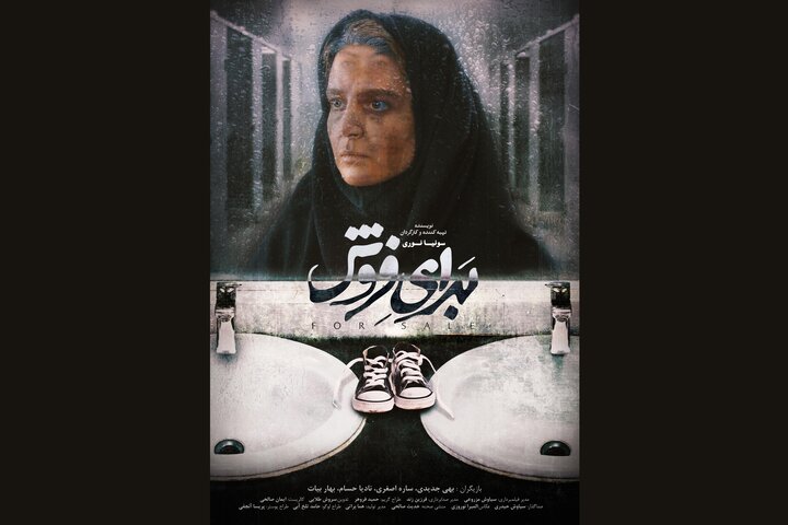 «برای فروش» بهترین فیلم جشنواره کانادایی شد