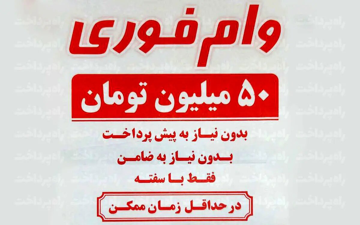 وام فوری